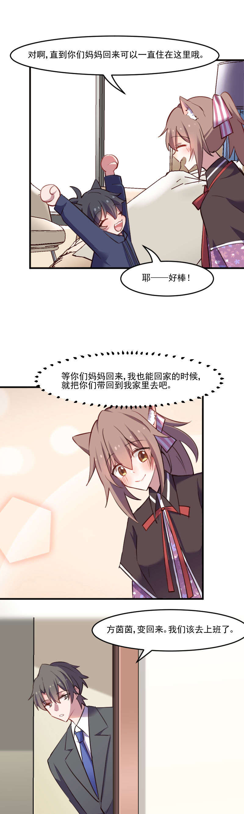 《救命，我的男票是妖怪》漫画最新章节第68章跟着去上班了免费下拉式在线观看章节第【9】张图片