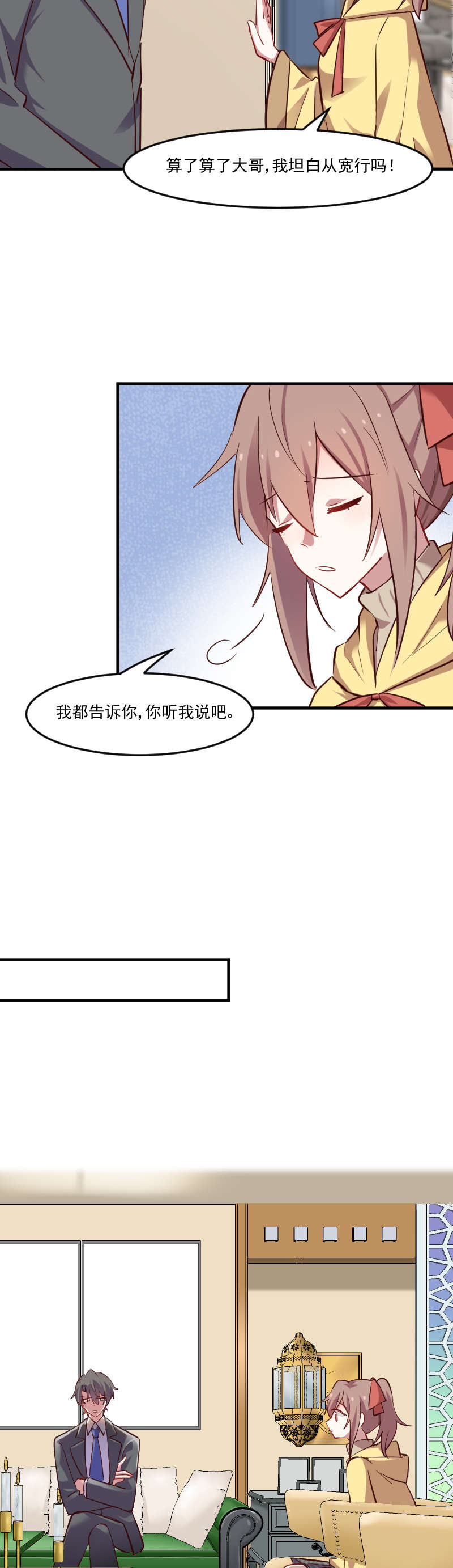 《救命，我的男票是妖怪》漫画最新章节第63章你是猫妖？免费下拉式在线观看章节第【5】张图片