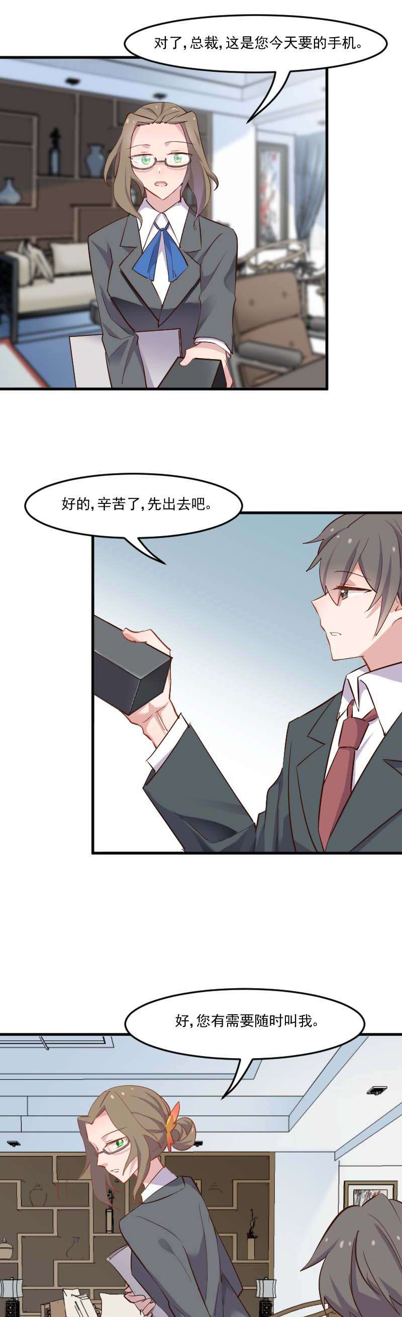 《救命，我的男票是妖怪》漫画最新章节第53章调查方茵茵免费下拉式在线观看章节第【6】张图片