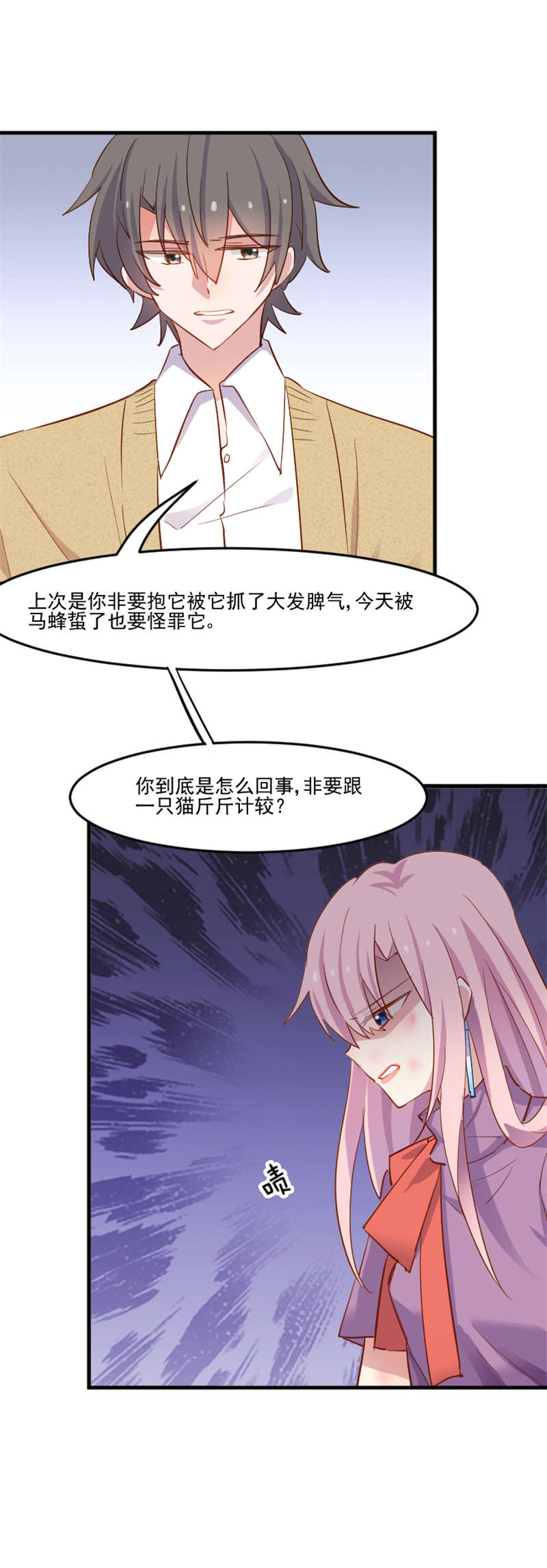 《救命，我的男票是妖怪》漫画最新章节第52章以后别再来我家免费下拉式在线观看章节第【13】张图片