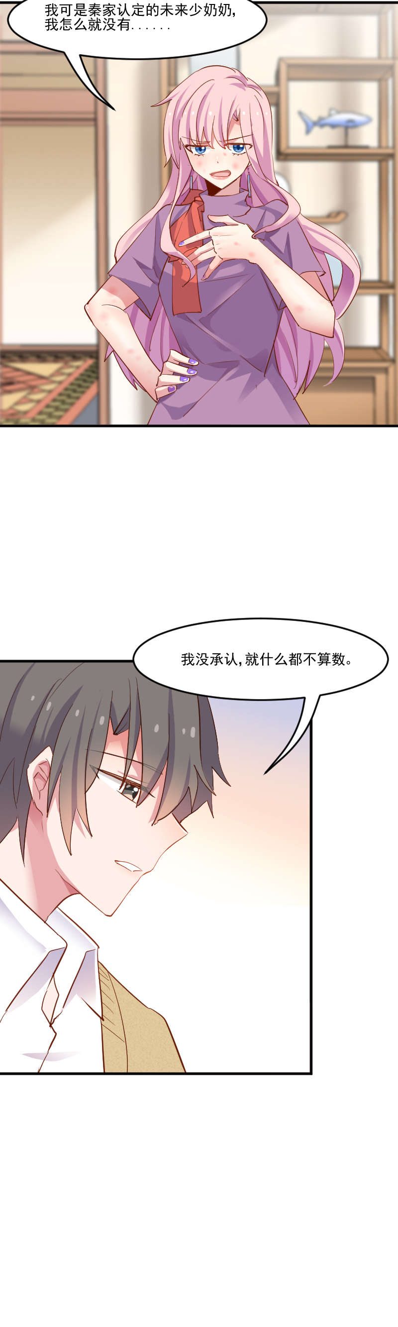 《救命，我的男票是妖怪》漫画最新章节第52章以后别再来我家免费下拉式在线观看章节第【10】张图片