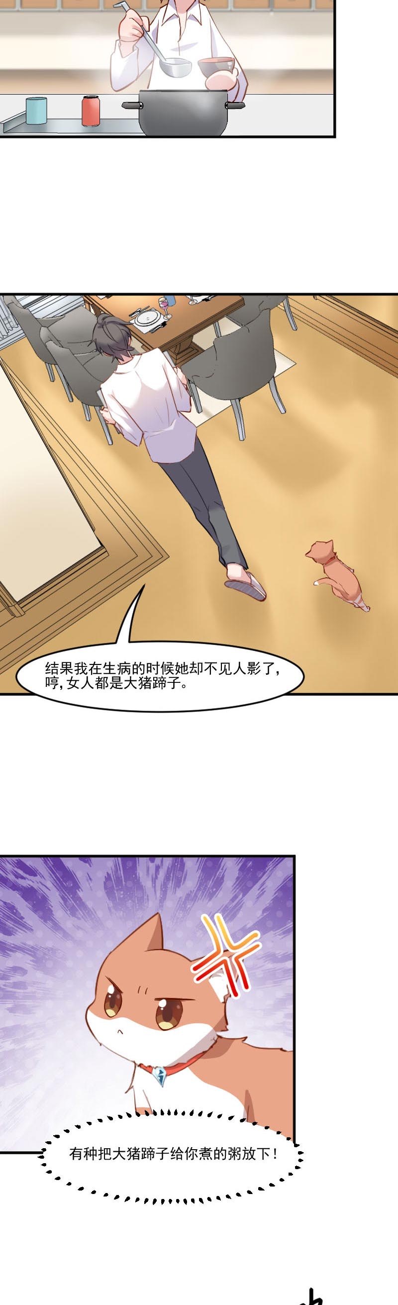 《救命，我的男票是妖怪》漫画最新章节第48章她又来了免费下拉式在线观看章节第【3】张图片