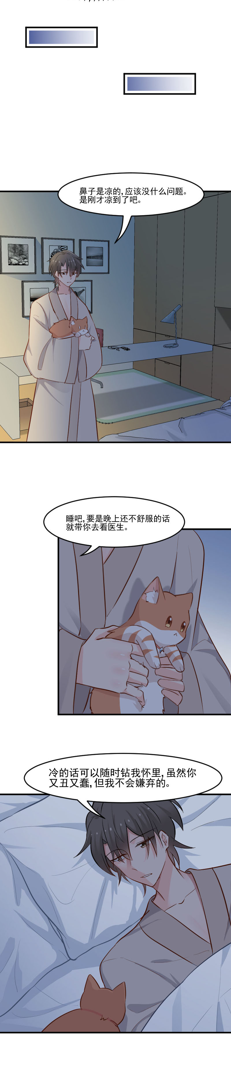 《救命，我的男票是妖怪》漫画最新章节第42章小辰回来了免费下拉式在线观看章节第【10】张图片