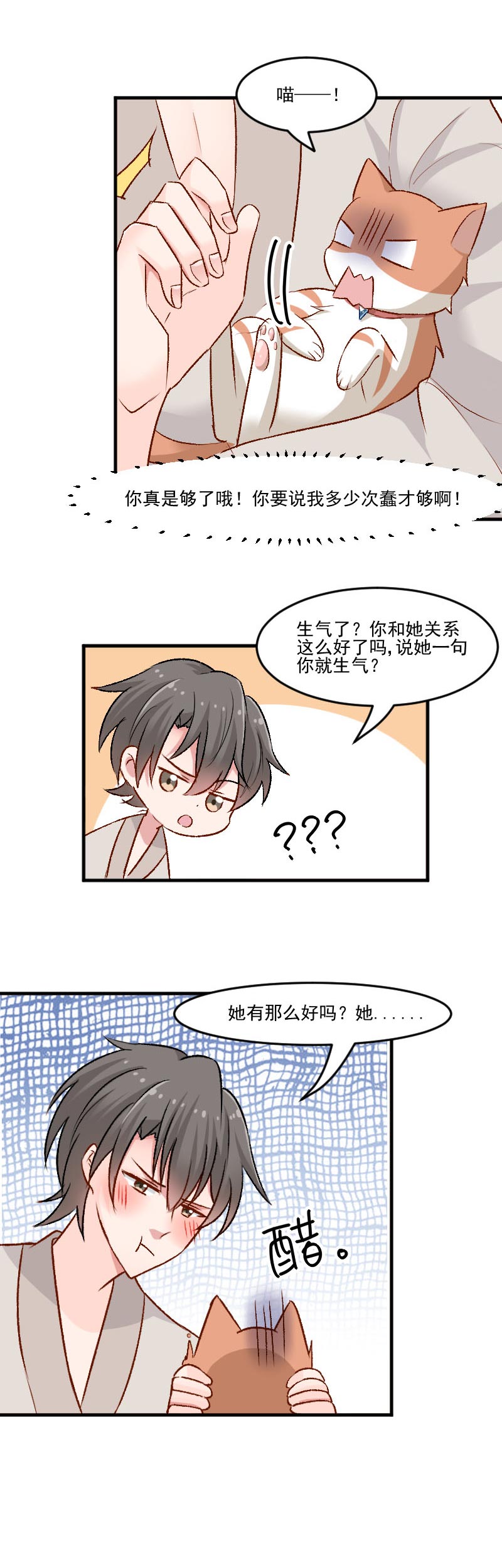 《救命，我的男票是妖怪》漫画最新章节第36章神石坏了？免费下拉式在线观看章节第【3】张图片