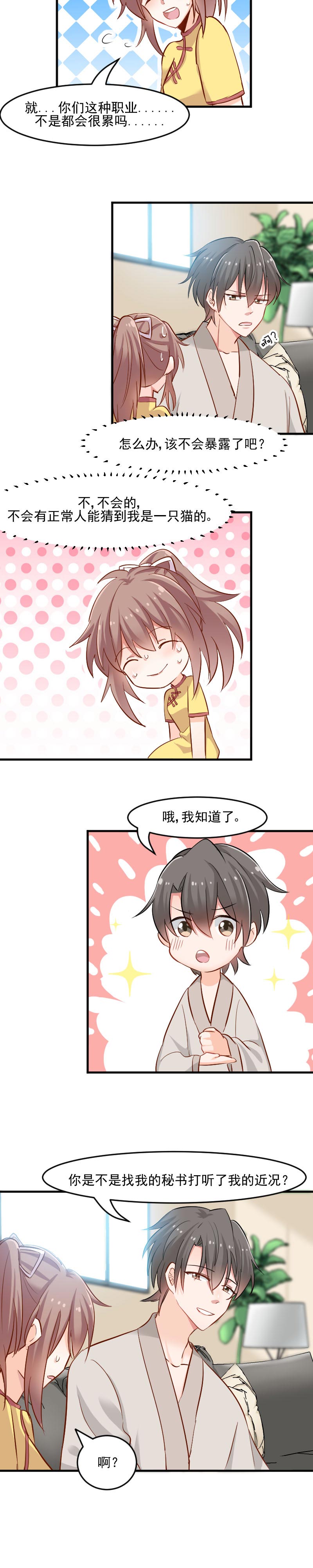 《救命，我的男票是妖怪》漫画最新章节第34章女人，收好你的心免费下拉式在线观看章节第【4】张图片