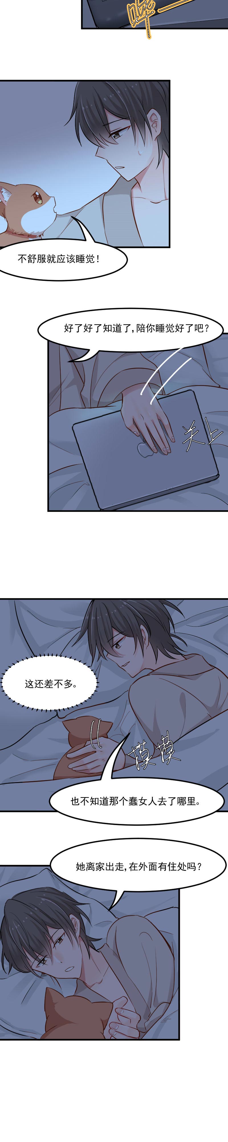 《救命，我的男票是妖怪》漫画最新章节第32章神秘人免费下拉式在线观看章节第【5】张图片