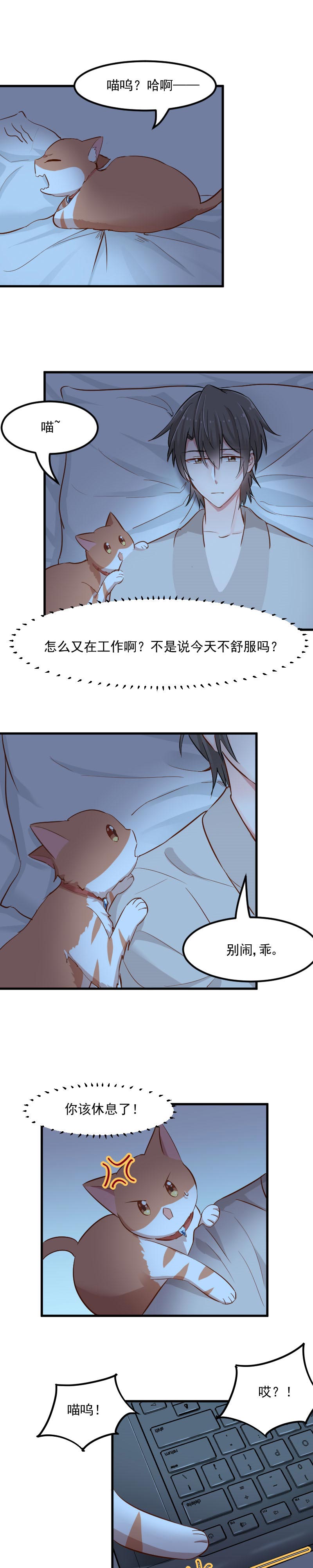 《救命，我的男票是妖怪》漫画最新章节第32章神秘人免费下拉式在线观看章节第【6】张图片