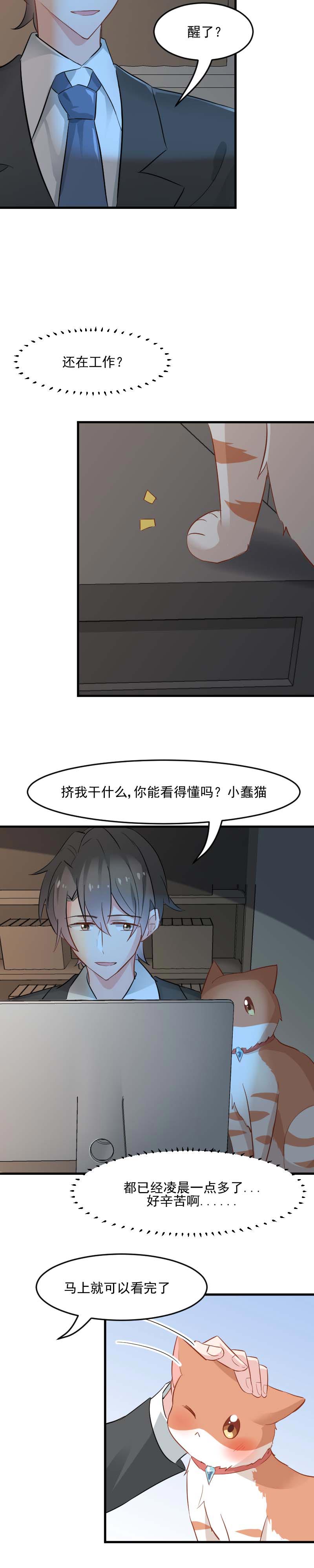 《救命，我的男票是妖怪》漫画最新章节第25章心疼了免费下拉式在线观看章节第【1】张图片