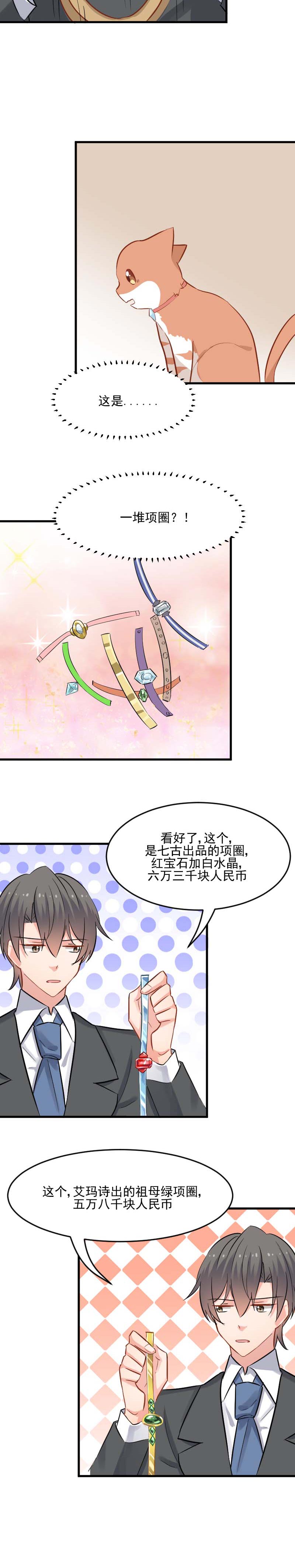 《救命，我的男票是妖怪》漫画最新章节第24章哇羞了！免费下拉式在线观看章节第【5】张图片