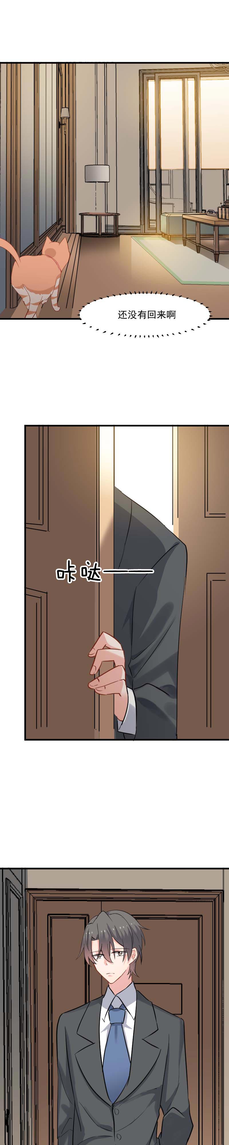 《救命，我的男票是妖怪》漫画最新章节第23章生气咯！？免费下拉式在线观看章节第【2】张图片