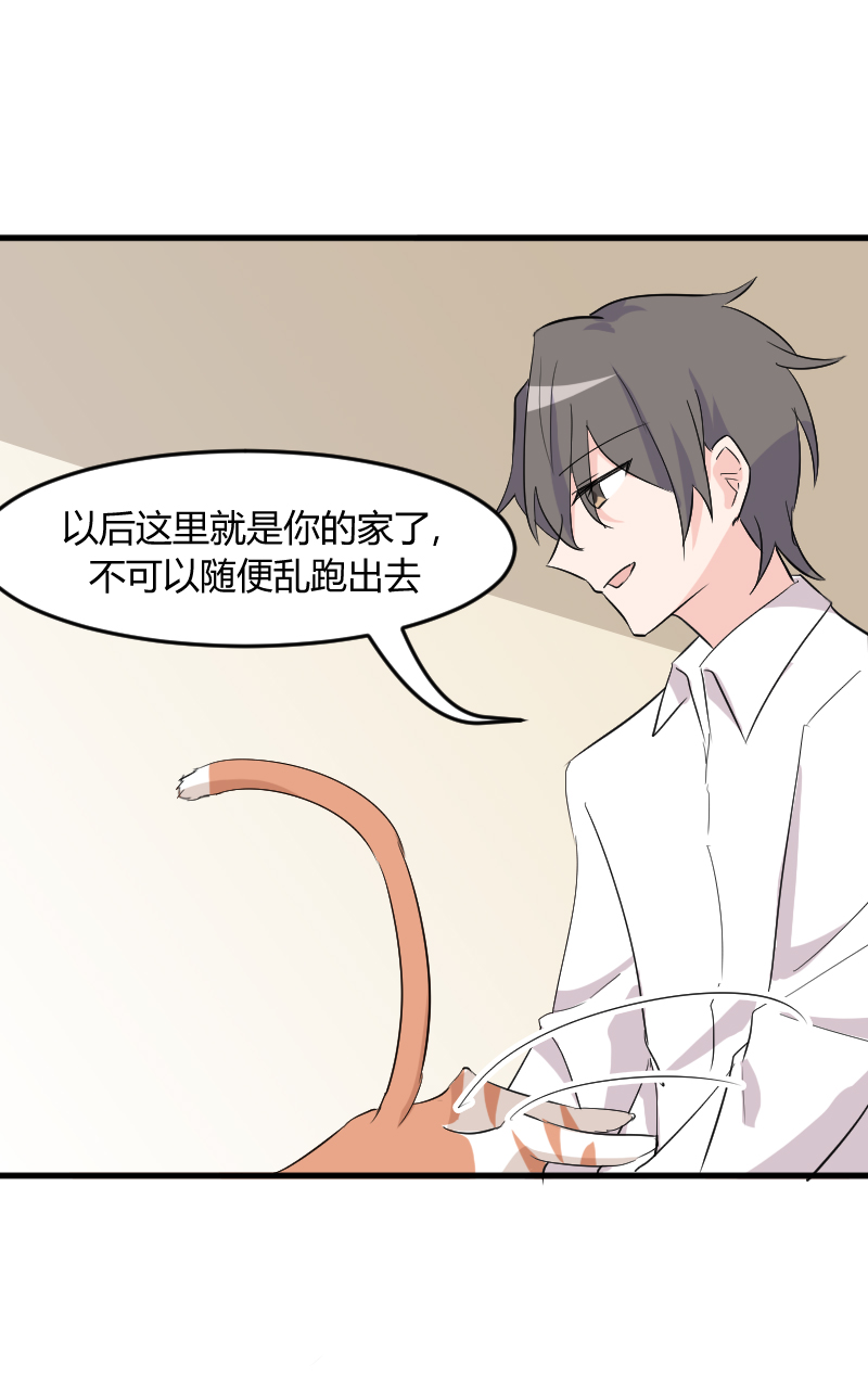 《救命，我的男票是妖怪》漫画最新章节第18章初见免费下拉式在线观看章节第【9】张图片