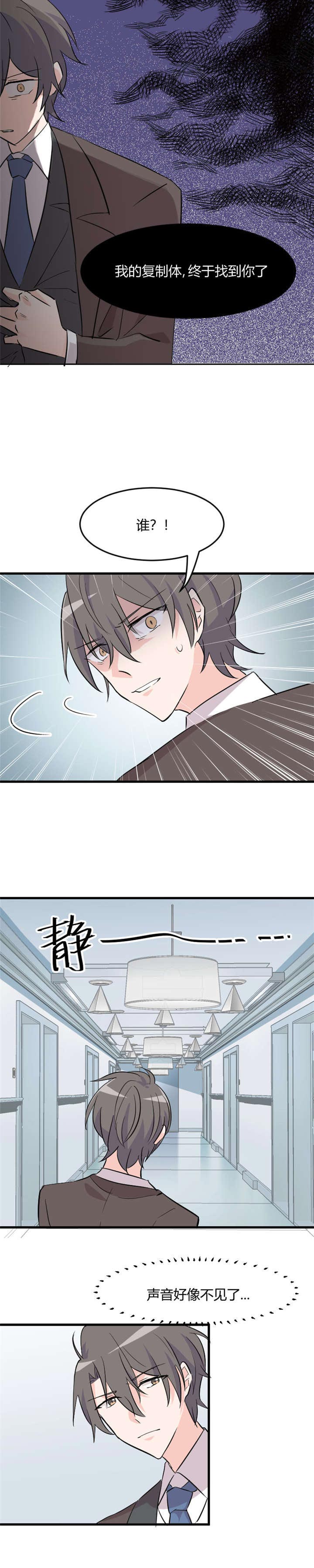 《救命，我的男票是妖怪》漫画最新章节第1章偶遇中二总裁免费下拉式在线观看章节第【7】张图片