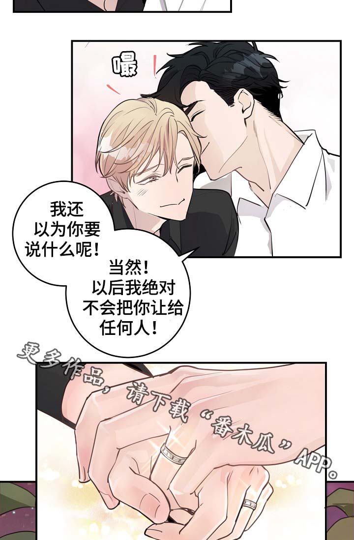 《演艺拍档》漫画最新章节第84章我只要有你就行（完结）免费下拉式在线观看章节第【2】张图片