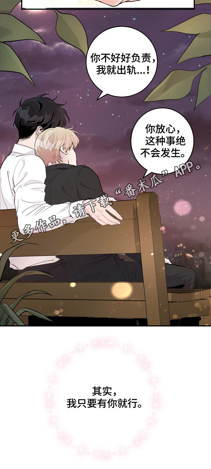 《演艺拍档》漫画最新章节第84章我只要有你就行（完结）免费下拉式在线观看章节第【1】张图片