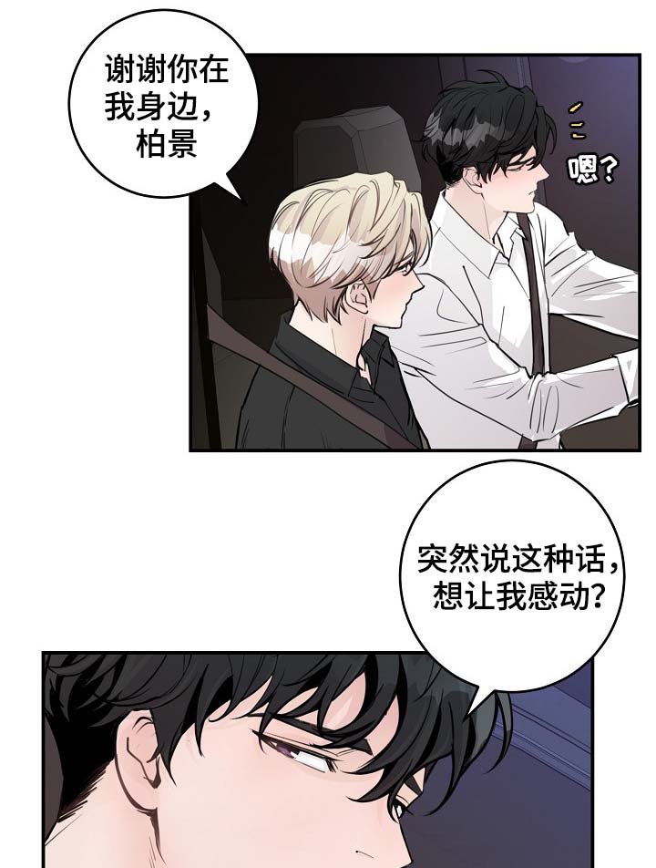 《演艺拍档》漫画最新章节第83章心脏狂跳免费下拉式在线观看章节第【6】张图片