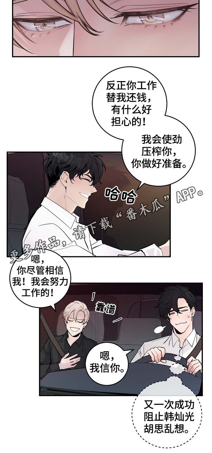 《演艺拍档》漫画最新章节第83章心脏狂跳免费下拉式在线观看章节第【8】张图片