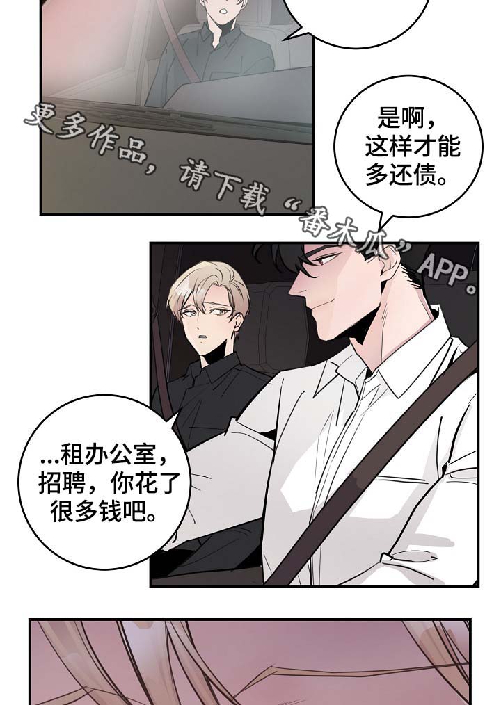 《演艺拍档》漫画最新章节第83章心脏狂跳免费下拉式在线观看章节第【9】张图片