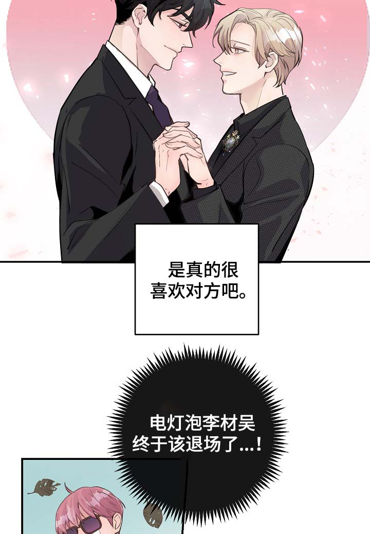 《演艺拍档》漫画最新章节第83章心脏狂跳免费下拉式在线观看章节第【12】张图片