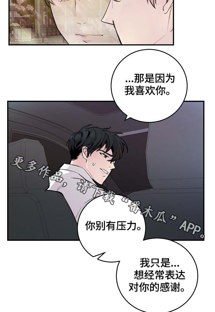 《演艺拍档》漫画最新章节第83章心脏狂跳免费下拉式在线观看章节第【4】张图片