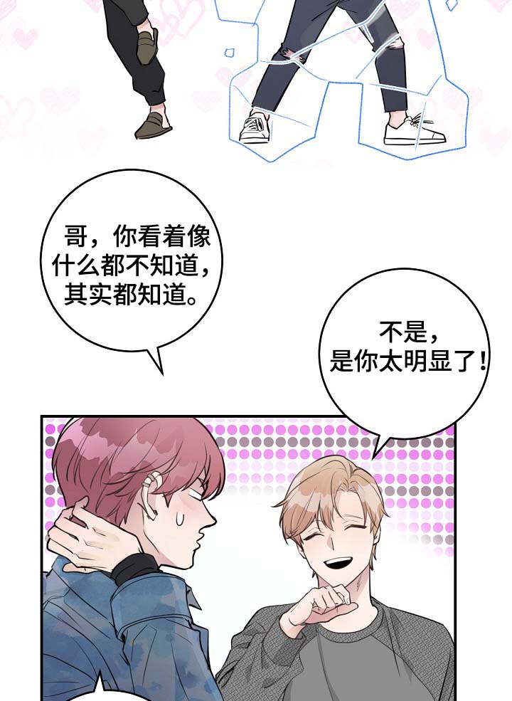 《演艺拍档》漫画最新章节第80章生日免费下拉式在线观看章节第【21】张图片