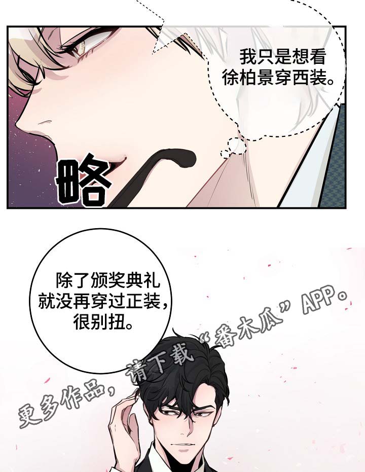 《演艺拍档》漫画最新章节第76章约见免费下拉式在线观看章节第【22】张图片