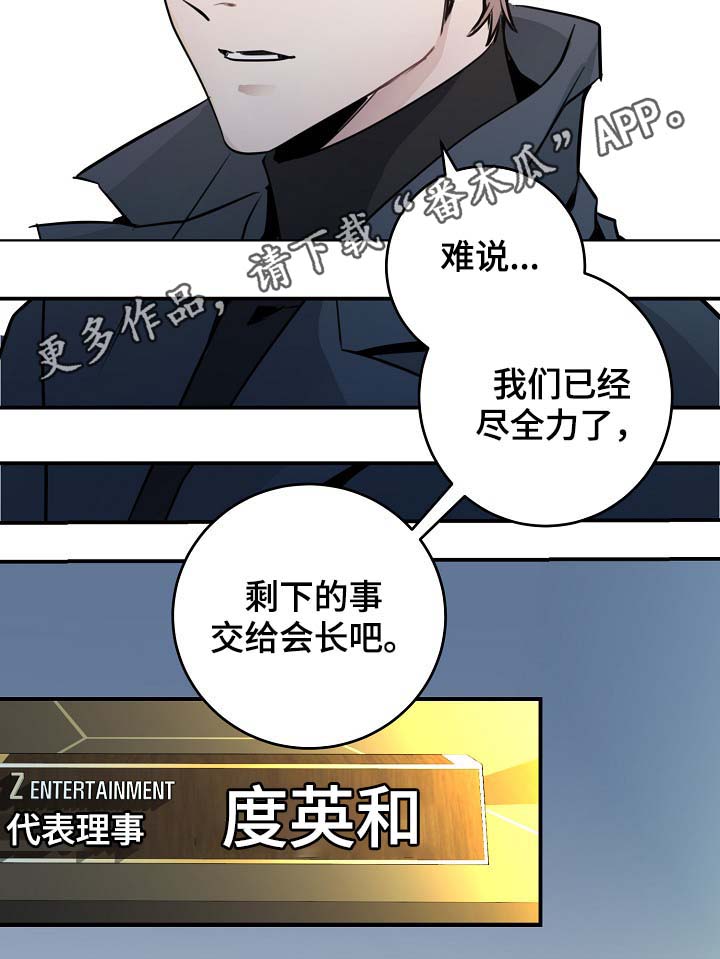 《演艺拍档》漫画最新章节第74章尽力了免费下拉式在线观看章节第【2】张图片