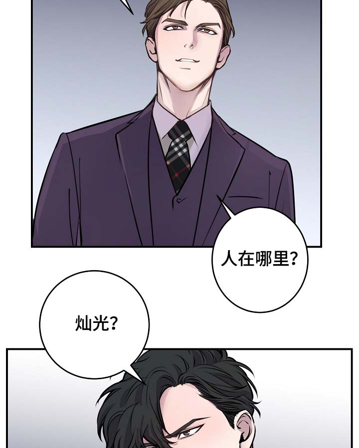 《演艺拍档》漫画最新章节第73章设局免费下拉式在线观看章节第【16】张图片