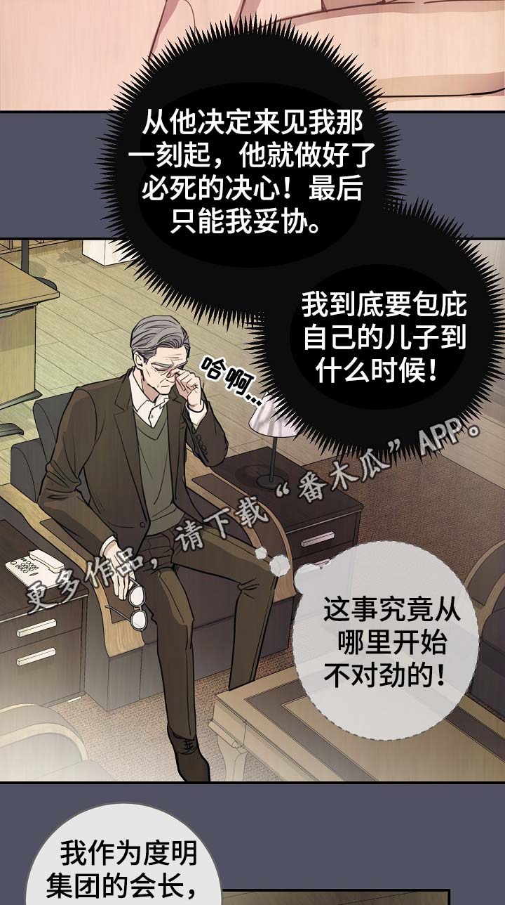 《演艺拍档》漫画最新章节第70章真的辛苦了免费下拉式在线观看章节第【24】张图片