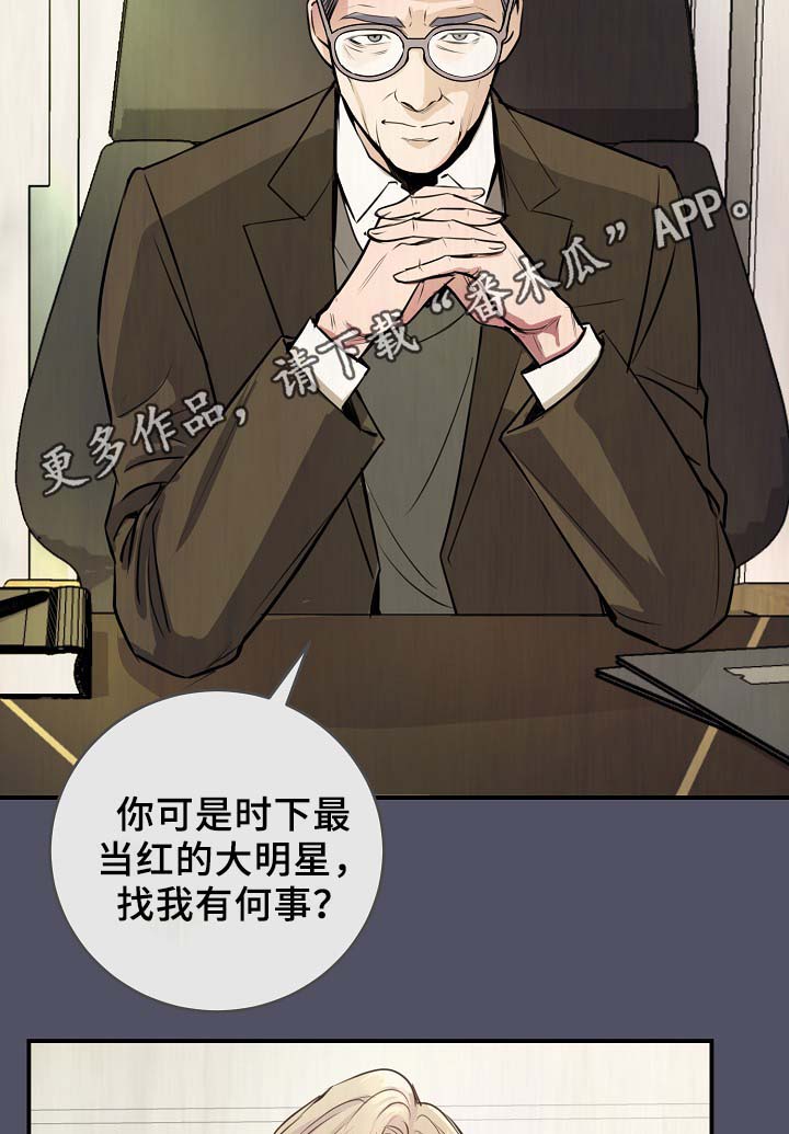 《演艺拍档》漫画最新章节第69章缺钱花吗免费下拉式在线观看章节第【23】张图片