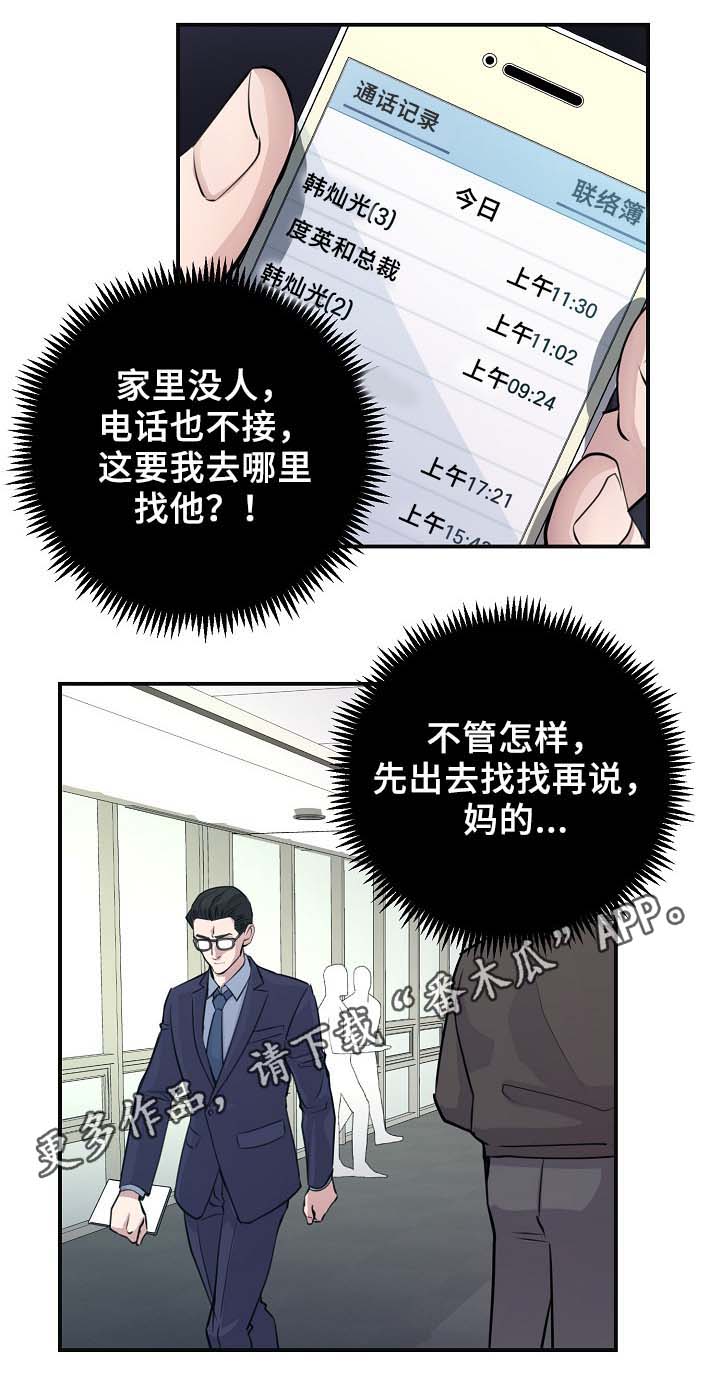 《演艺拍档》漫画最新章节第65章保重身体免费下拉式在线观看章节第【1】张图片