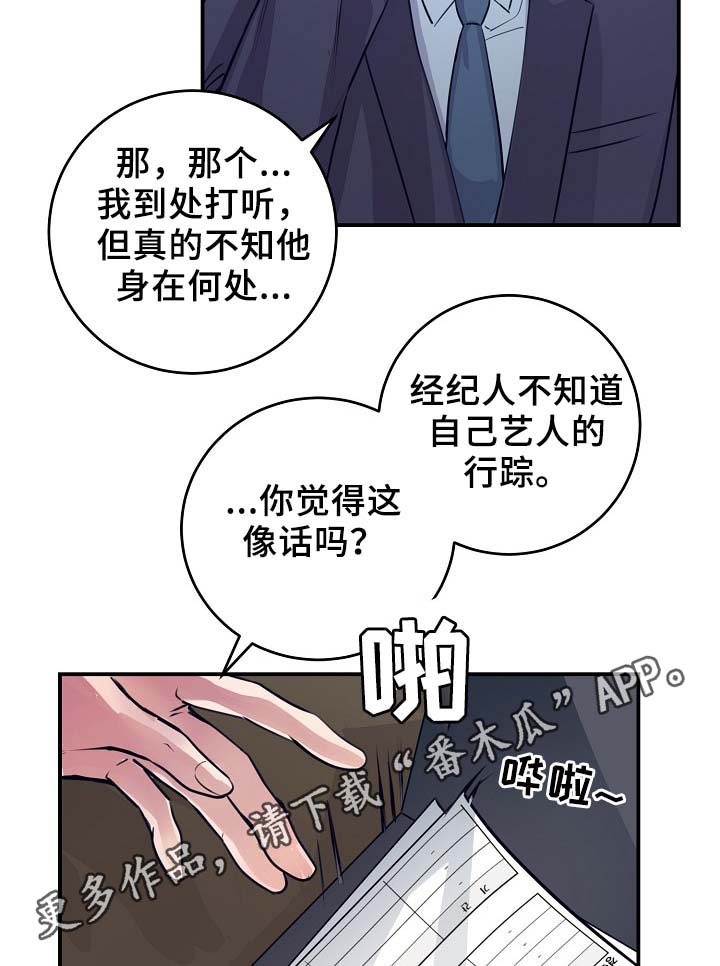 《演艺拍档》漫画最新章节第65章保重身体免费下拉式在线观看章节第【15】张图片