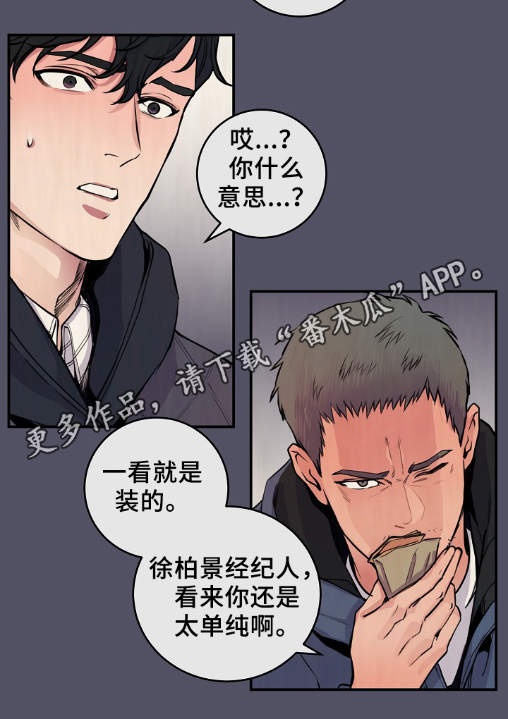 《演艺拍档》漫画最新章节第63章度英和的不寻常免费下拉式在线观看章节第【6】张图片