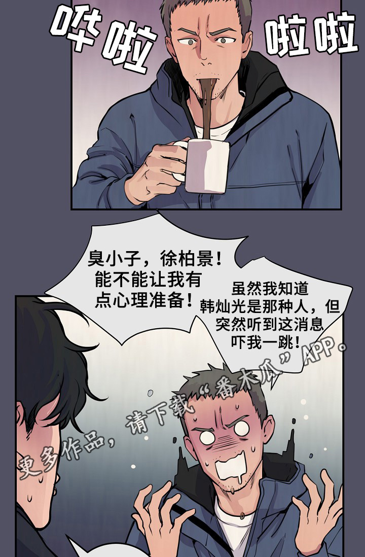 《演艺拍档》漫画最新章节第63章度英和的不寻常免费下拉式在线观看章节第【8】张图片