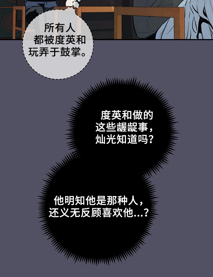 《演艺拍档》漫画最新章节第63章度英和的不寻常免费下拉式在线观看章节第【10】张图片