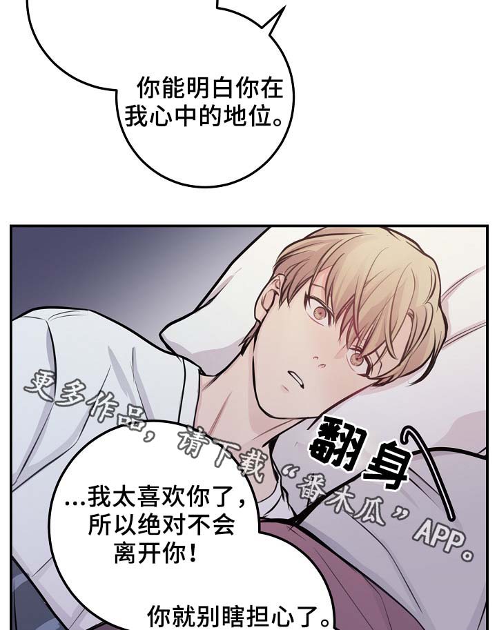 《演艺拍档》漫画最新章节第60章表白免费下拉式在线观看章节第【23】张图片