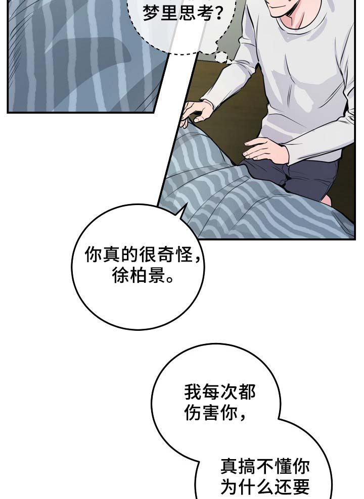 《演艺拍档》漫画最新章节第60章表白免费下拉式在线观看章节第【2】张图片