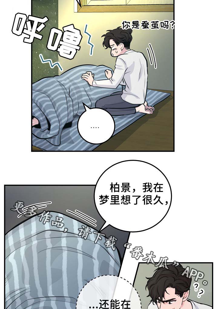 《演艺拍档》漫画最新章节第60章表白免费下拉式在线观看章节第【3】张图片