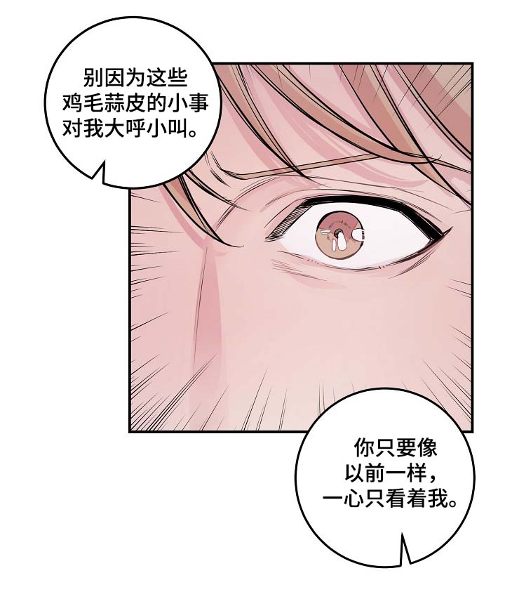 《演艺拍档》漫画最新章节第52章无能的人免费下拉式在线观看章节第【19】张图片