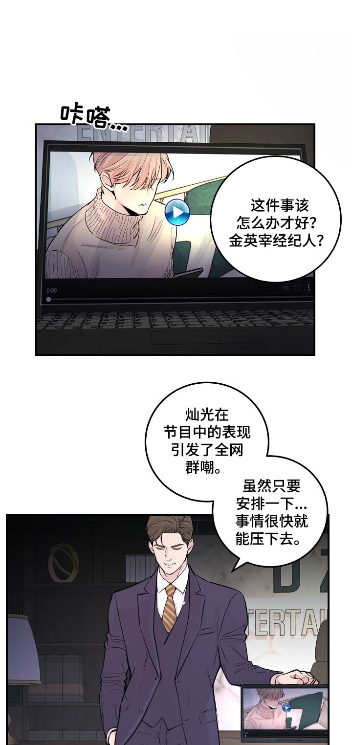 《演艺拍档》漫画最新章节第52章无能的人免费下拉式在线观看章节第【7】张图片