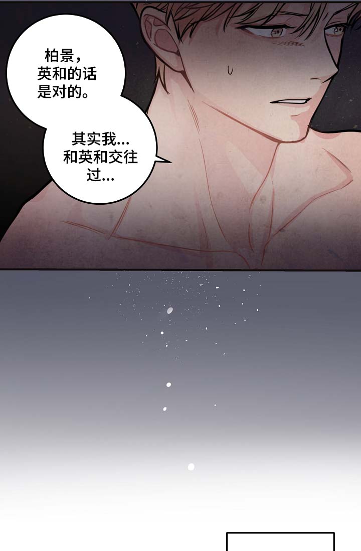 《演艺拍档》漫画最新章节第50章寒心免费下拉式在线观看章节第【11】张图片