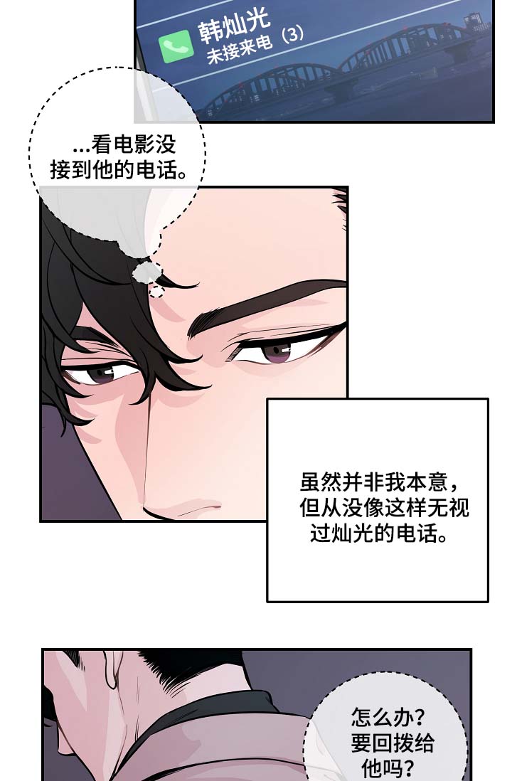 《演艺拍档》漫画最新章节第50章寒心免费下拉式在线观看章节第【15】张图片