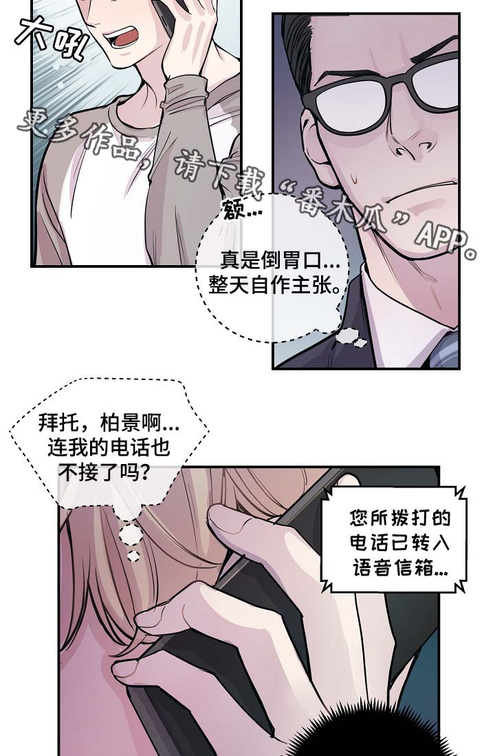 《演艺拍档》漫画最新章节第49章绝交免费下拉式在线观看章节第【4】张图片