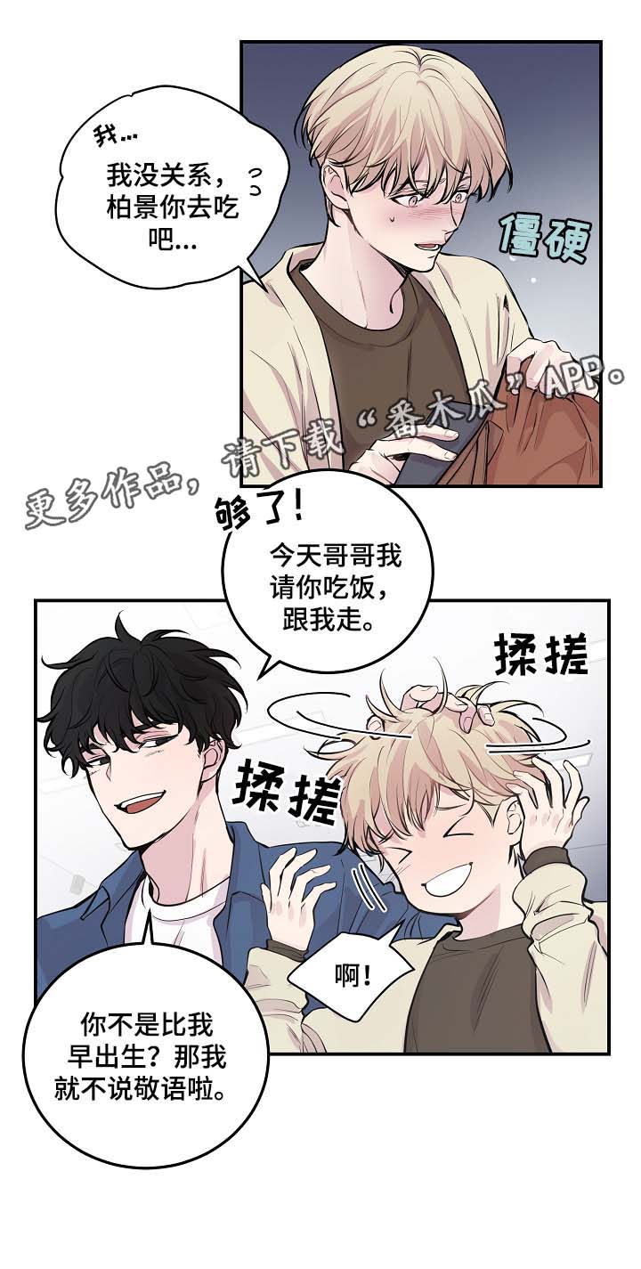 《演艺拍档》漫画最新章节第49章绝交免费下拉式在线观看章节第【21】张图片