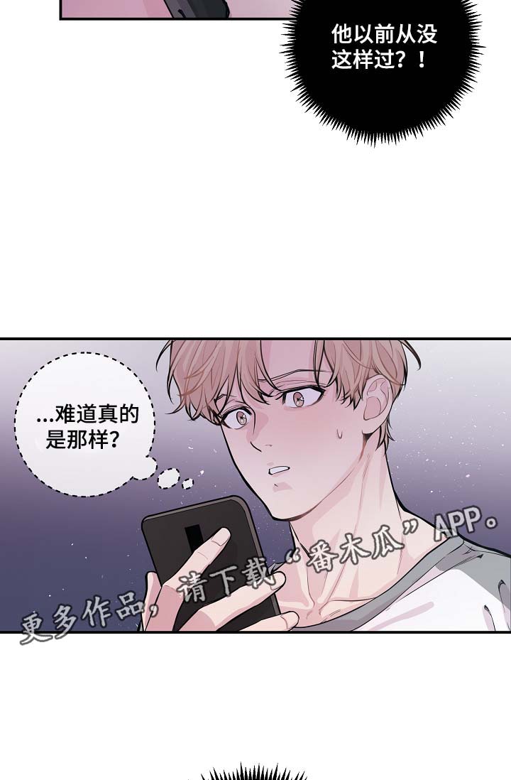 《演艺拍档》漫画最新章节第49章绝交免费下拉式在线观看章节第【3】张图片