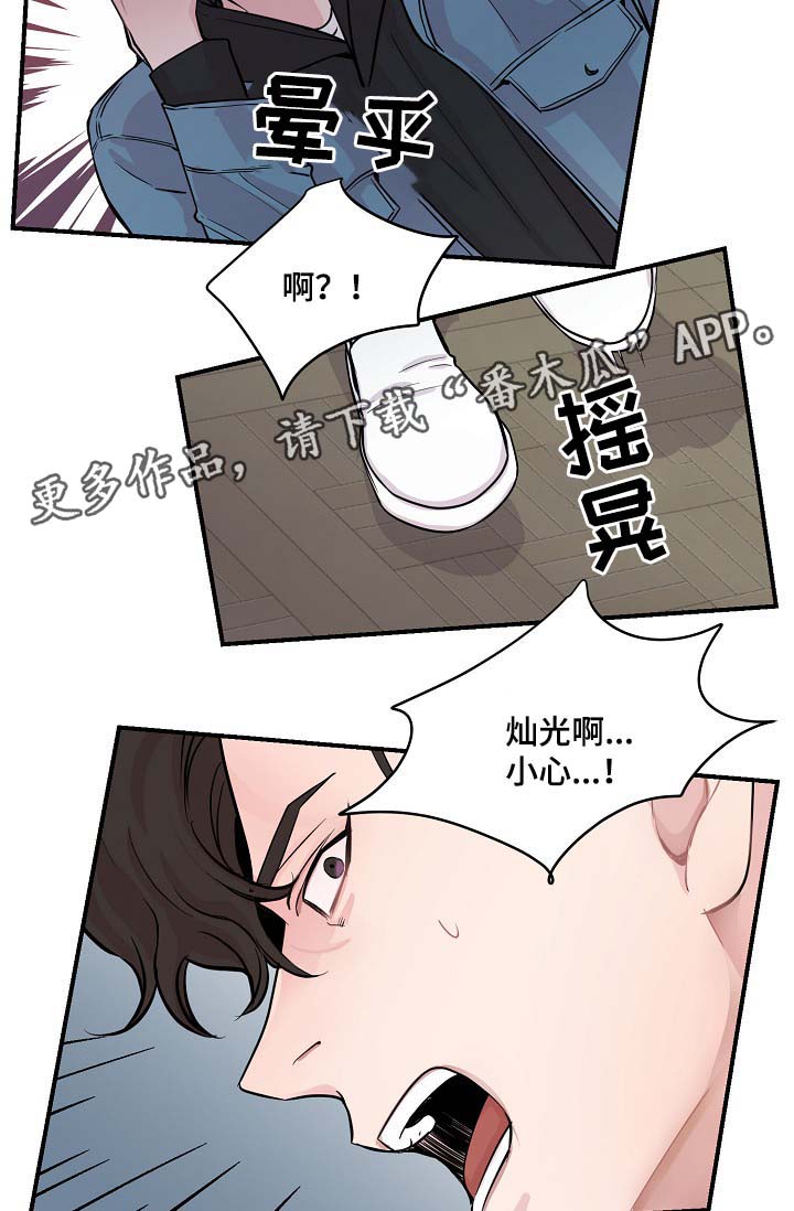 《演艺拍档》漫画最新章节第48章当初就不应该亲近免费下拉式在线观看章节第【24】张图片