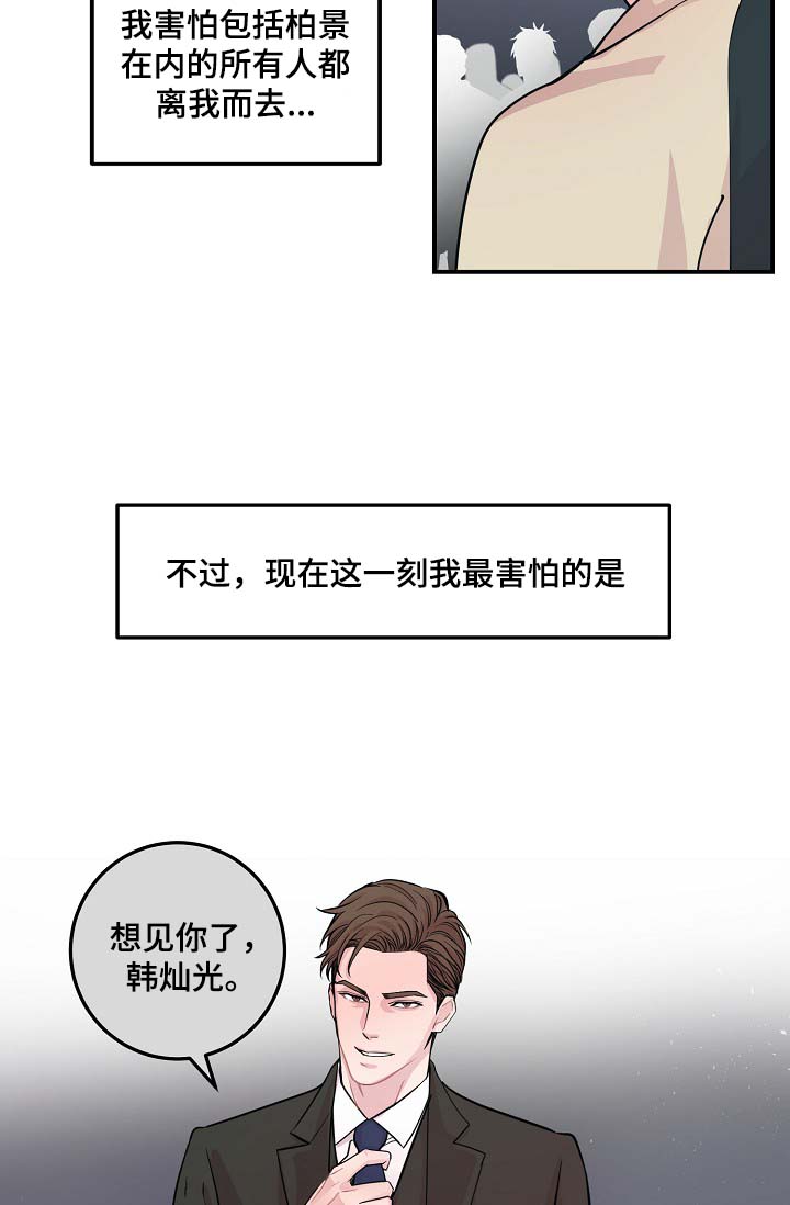 《演艺拍档》漫画最新章节第47章当做是在演戏免费下拉式在线观看章节第【14】张图片