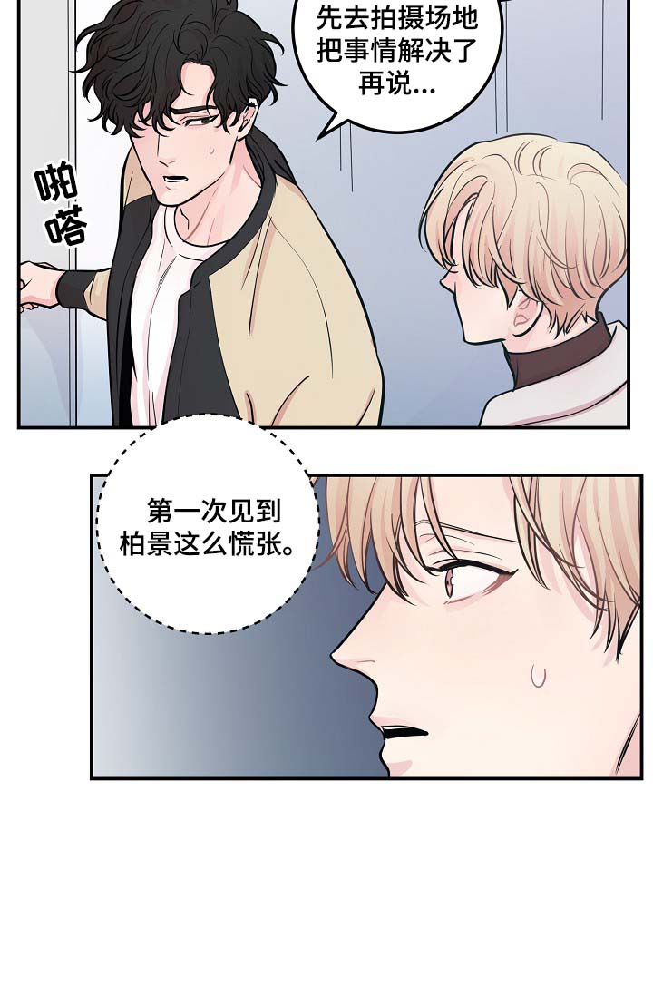 《演艺拍档》漫画最新章节第44章算计免费下拉式在线观看章节第【16】张图片