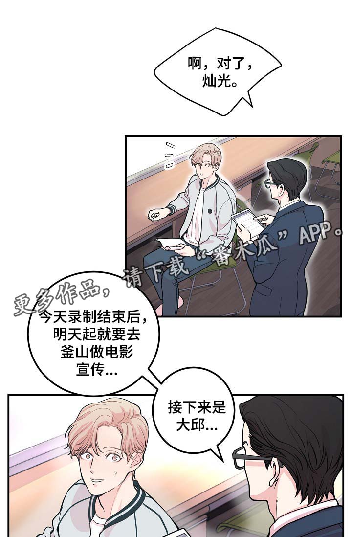 《演艺拍档》漫画最新章节第43章争执免费下拉式在线观看章节第【13】张图片