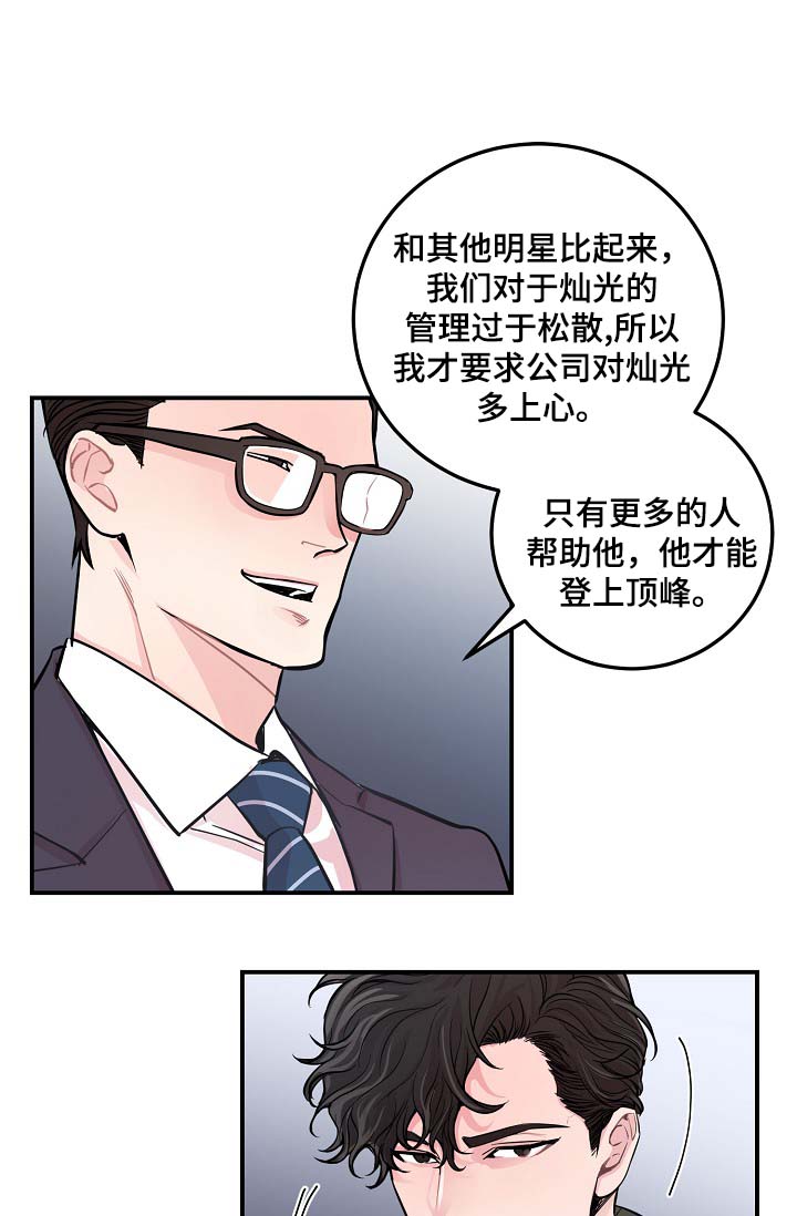 《演艺拍档》漫画最新章节第43章争执免费下拉式在线观看章节第【20】张图片