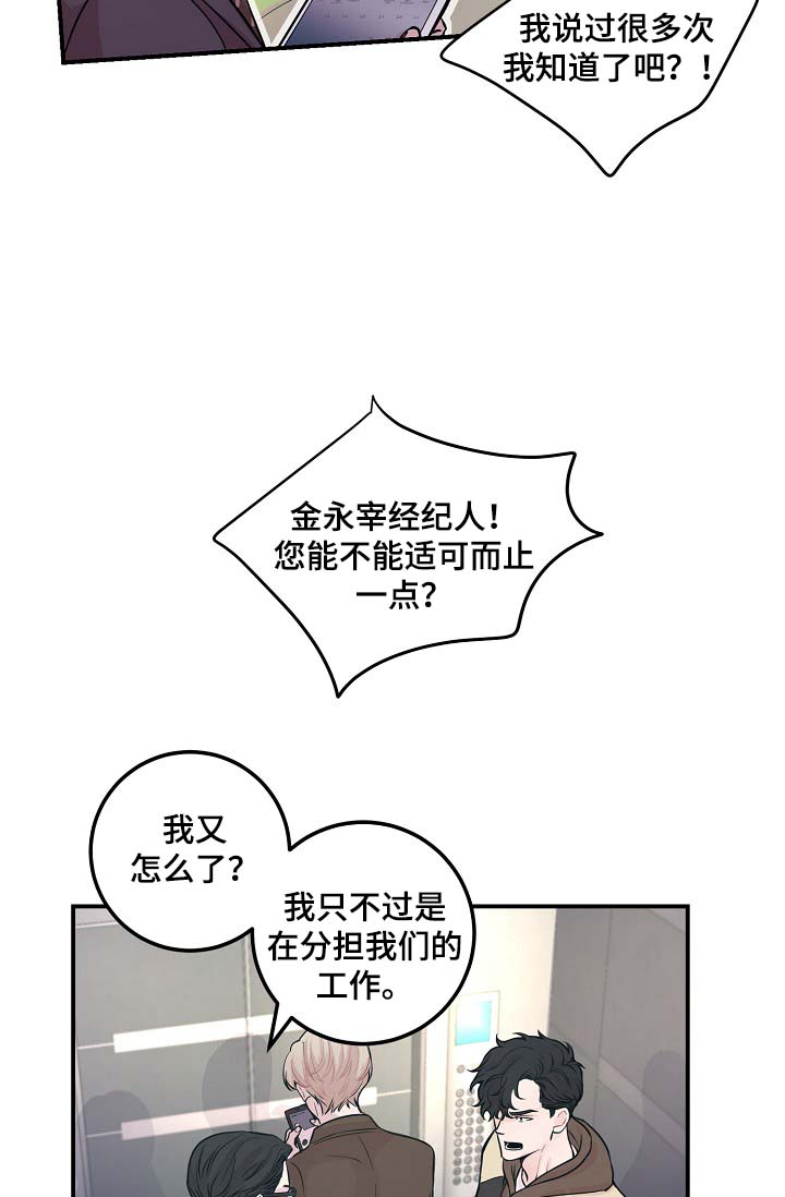 《演艺拍档》漫画最新章节第43章争执免费下拉式在线观看章节第【4】张图片